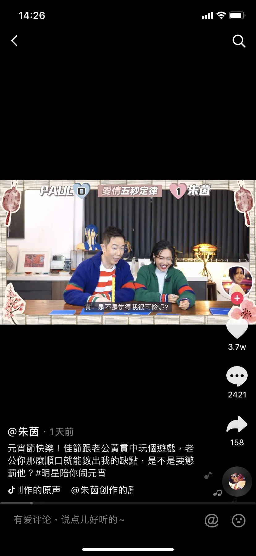 兩人互爆對方鮮為人知的一面。(抖音截圖)