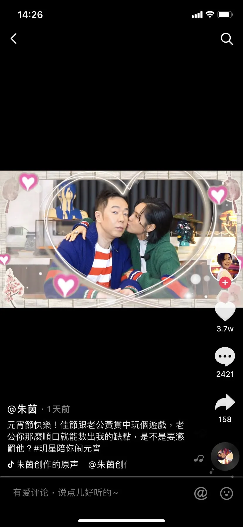好sweet。(抖音截圖)