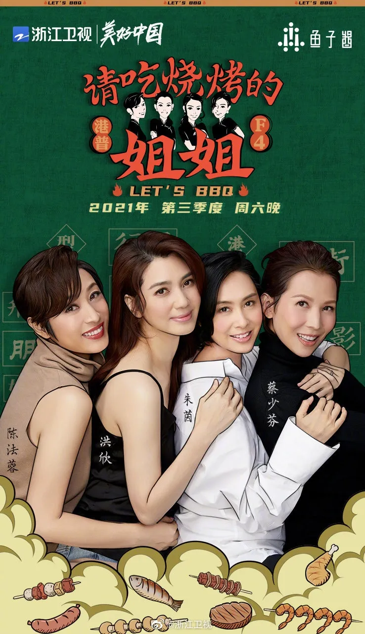 港普F4將合體拍攝真人騷。（微博@浙江衛視）