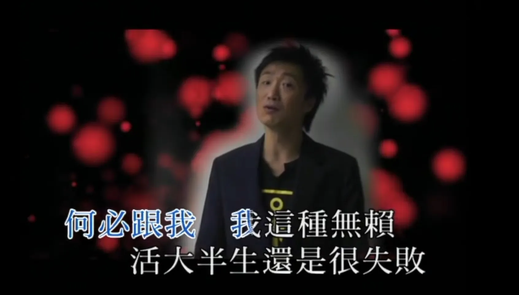 講到必唱歌，點少得《無賴》？（MV截圖）