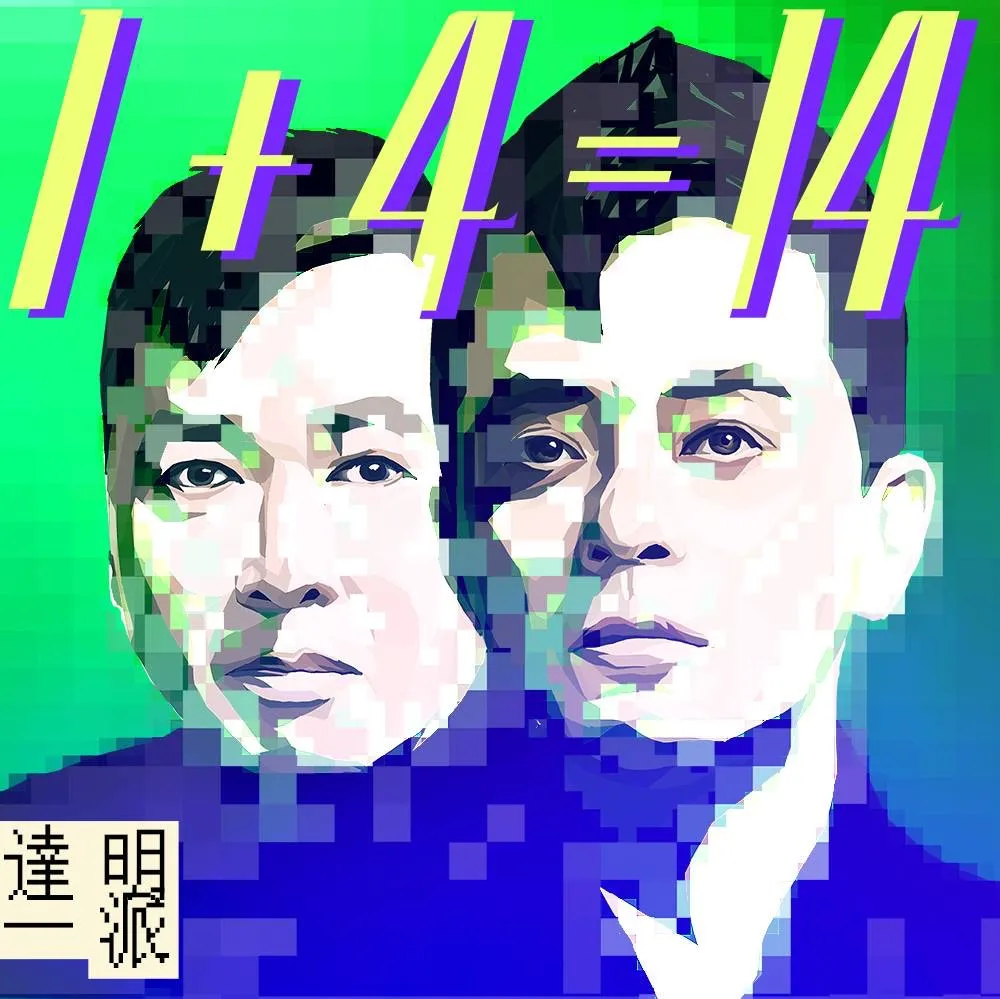 達明一派 (資料圖片)