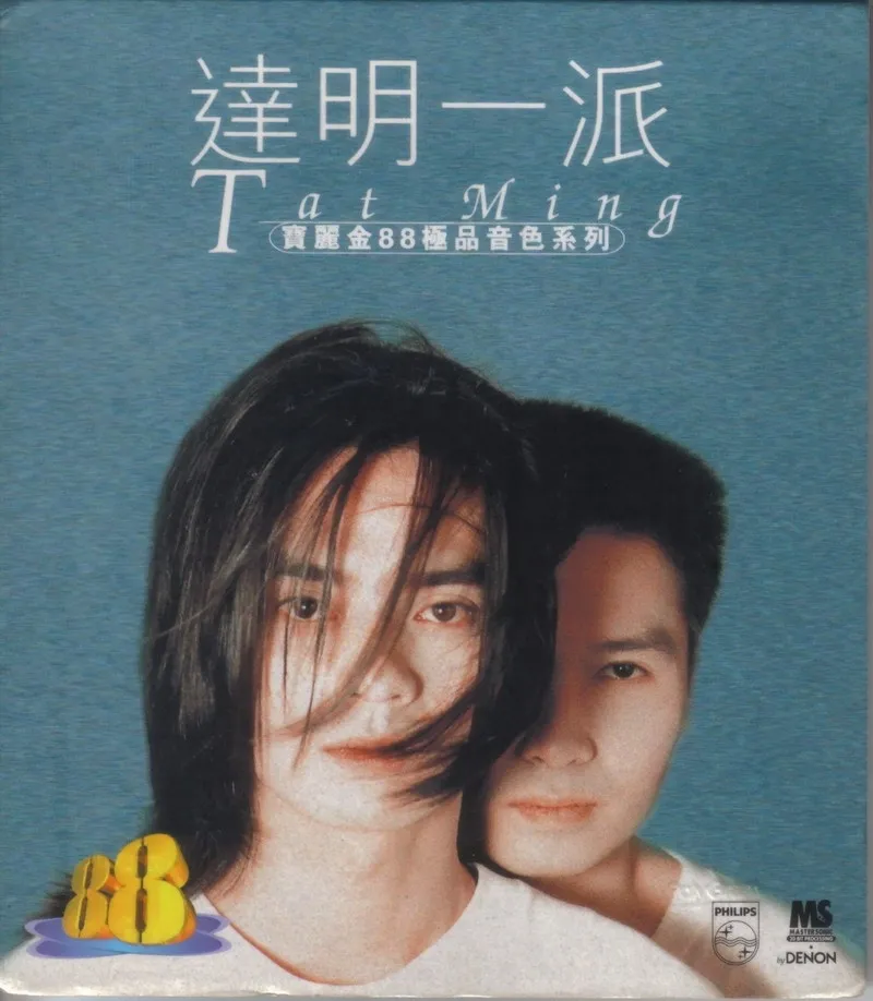 達明一派 (資料圖片)