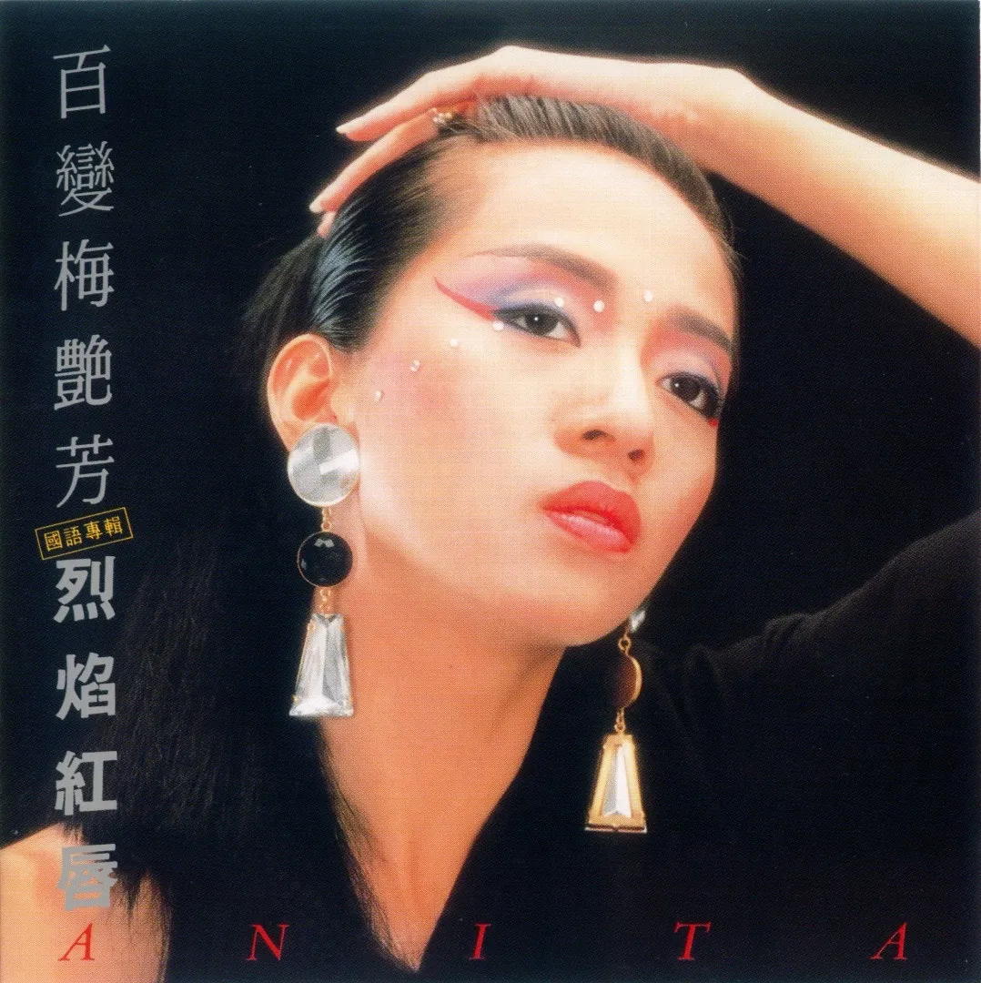 梅艷芳 (資料圖片)