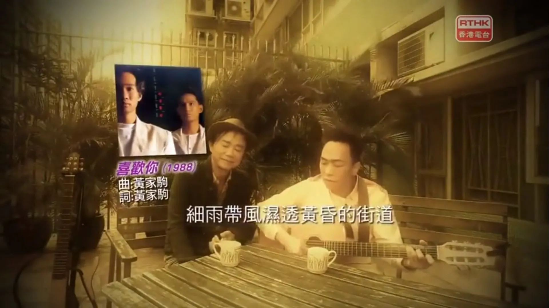 家強曾於區瑞強主持的節目《我們都是這樣唱大的II》中，透露《喜歡你》是哥哥家駒寫給初戀女友。（影片截圖）