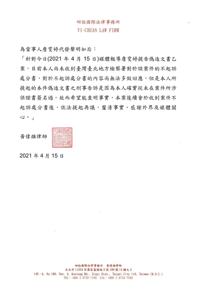 Faya昨晚透過黃偉雄律師發表聲明，提到尚未收到不起訴處分書，但是自己確實從未在案件所涉保證書簽名，收到處分書後將會依法上訴。（FB@Faye 詹雯婷）