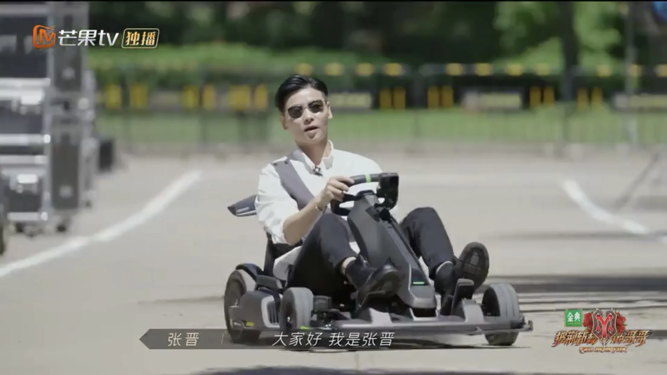 一出場已經好型。