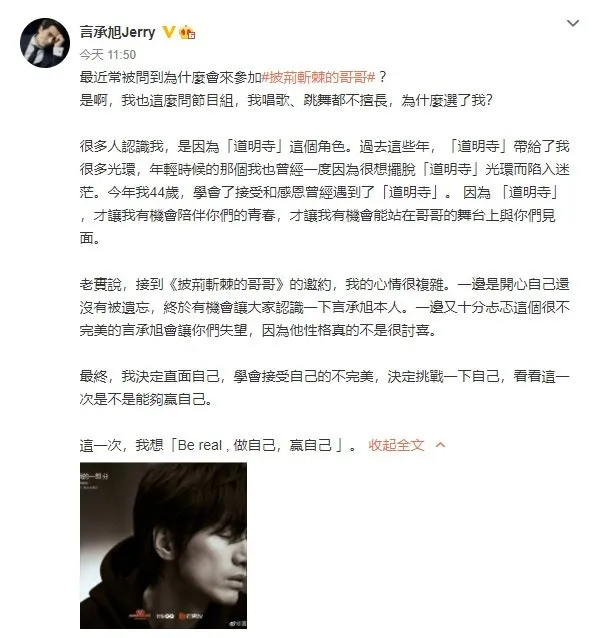 言承旭在微博發文，大談今次參加節目的想法，要證明給大家看，他能做的不只有道明寺。（微博截圖）