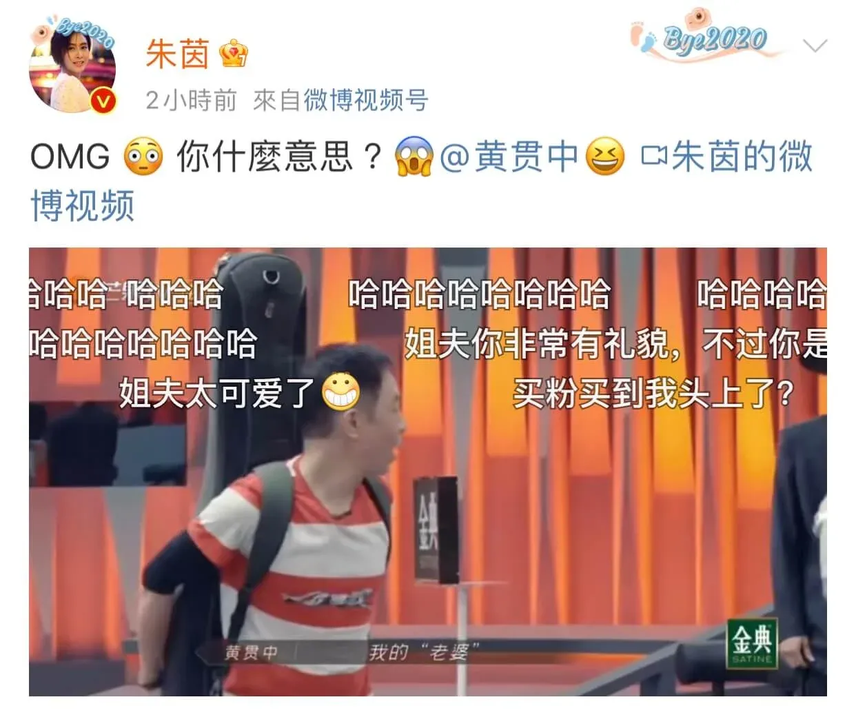 朱茵在微博和老公黃貫中問罪