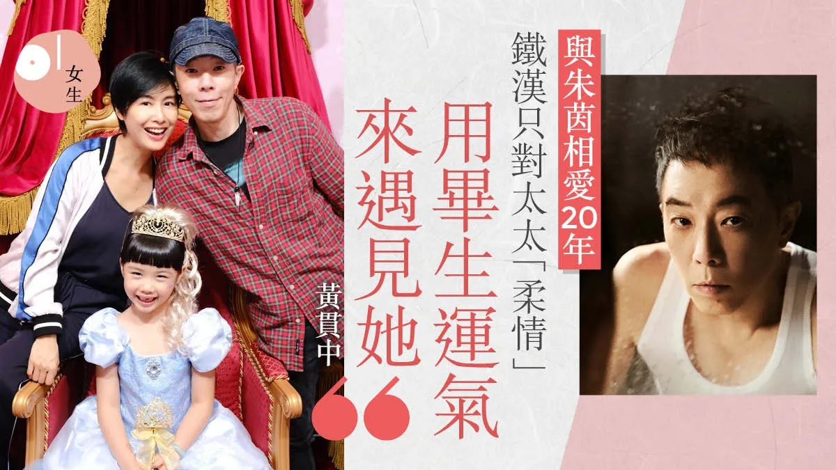 披荊斬棘的哥哥｜黃貫中熱血獻唱Beyond 搖滾鐵漢只對朱茵認輸？