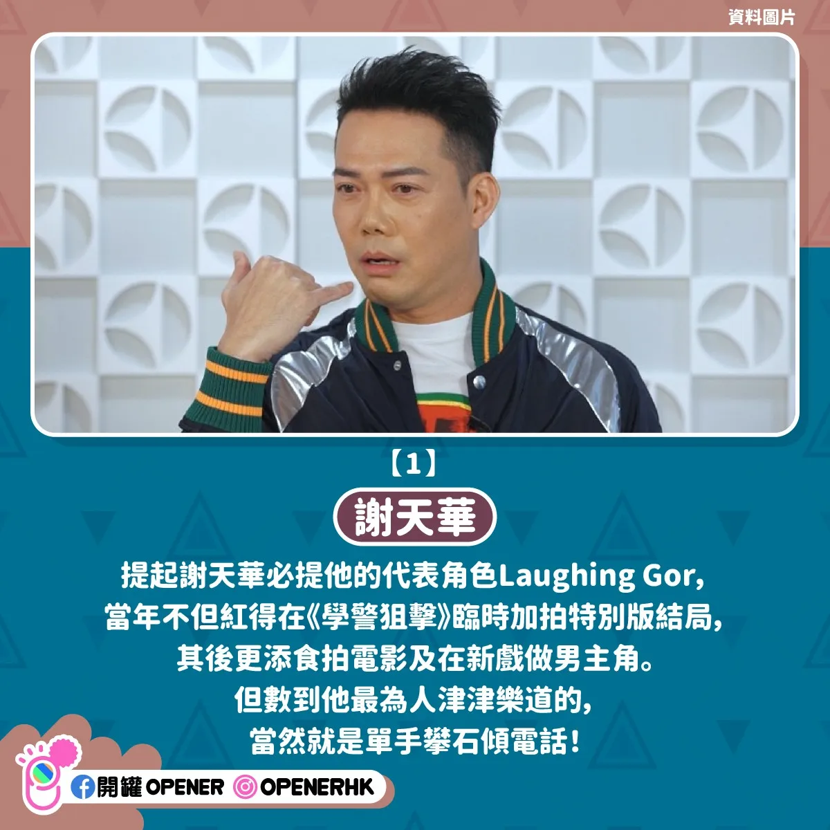《披荊斬棘的哥哥》7大男港星另類巔峰事蹟——謝天華