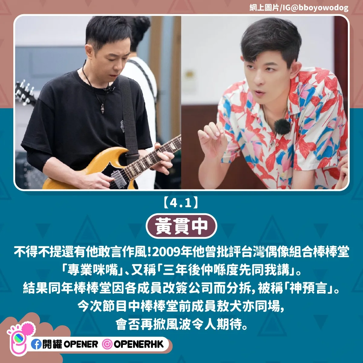 《披荊斬棘的哥哥》7大男港星另類巔峰事蹟——黃貫中