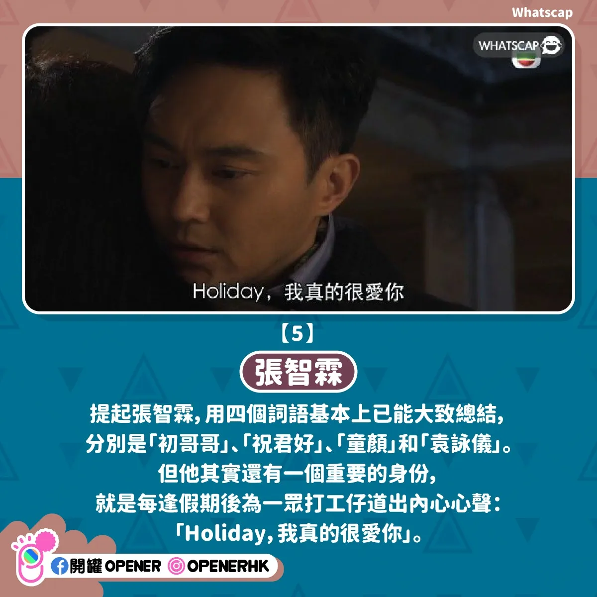 《披荊斬棘的哥哥》7大男港星另類巔峰事蹟——張智霖