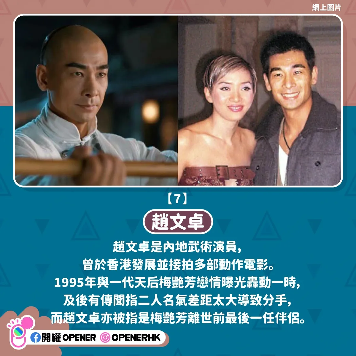 《披荊斬棘的哥哥》7大男港星另類巔峰事蹟——趙文卓