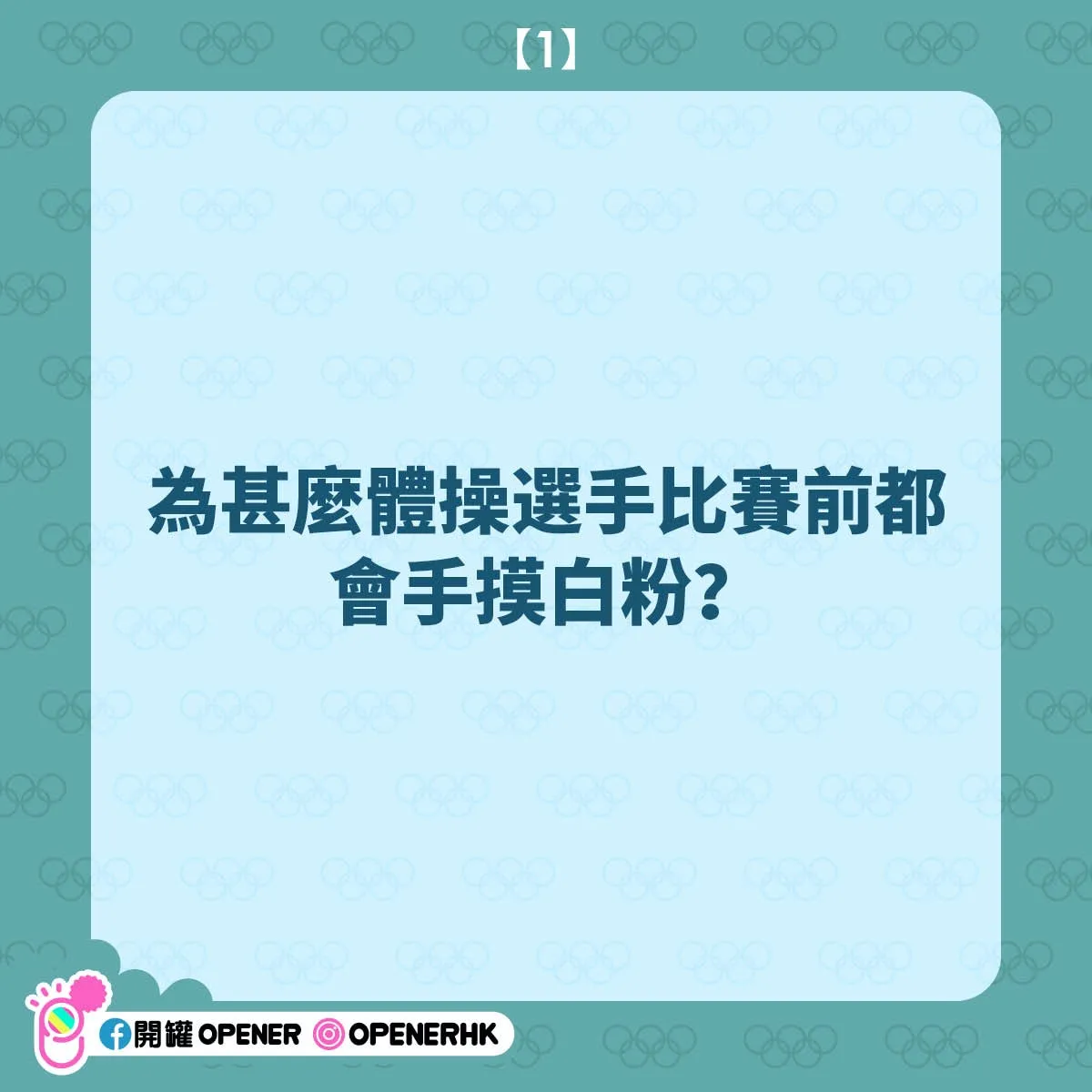 8個奧運項目冷知識——體操