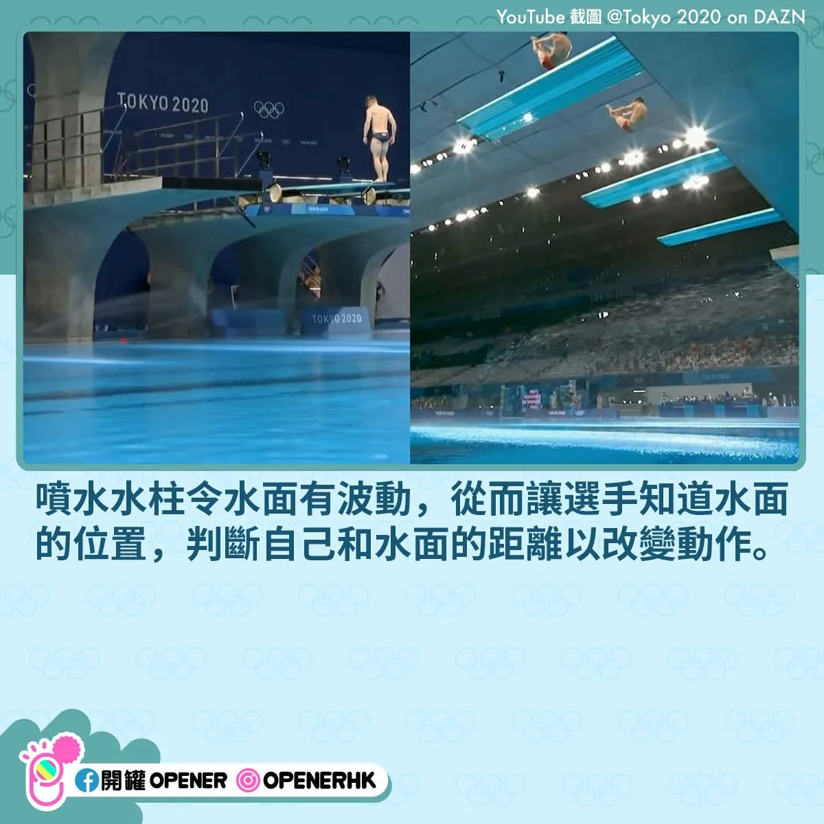 8個奧運項目冷知識——跳水