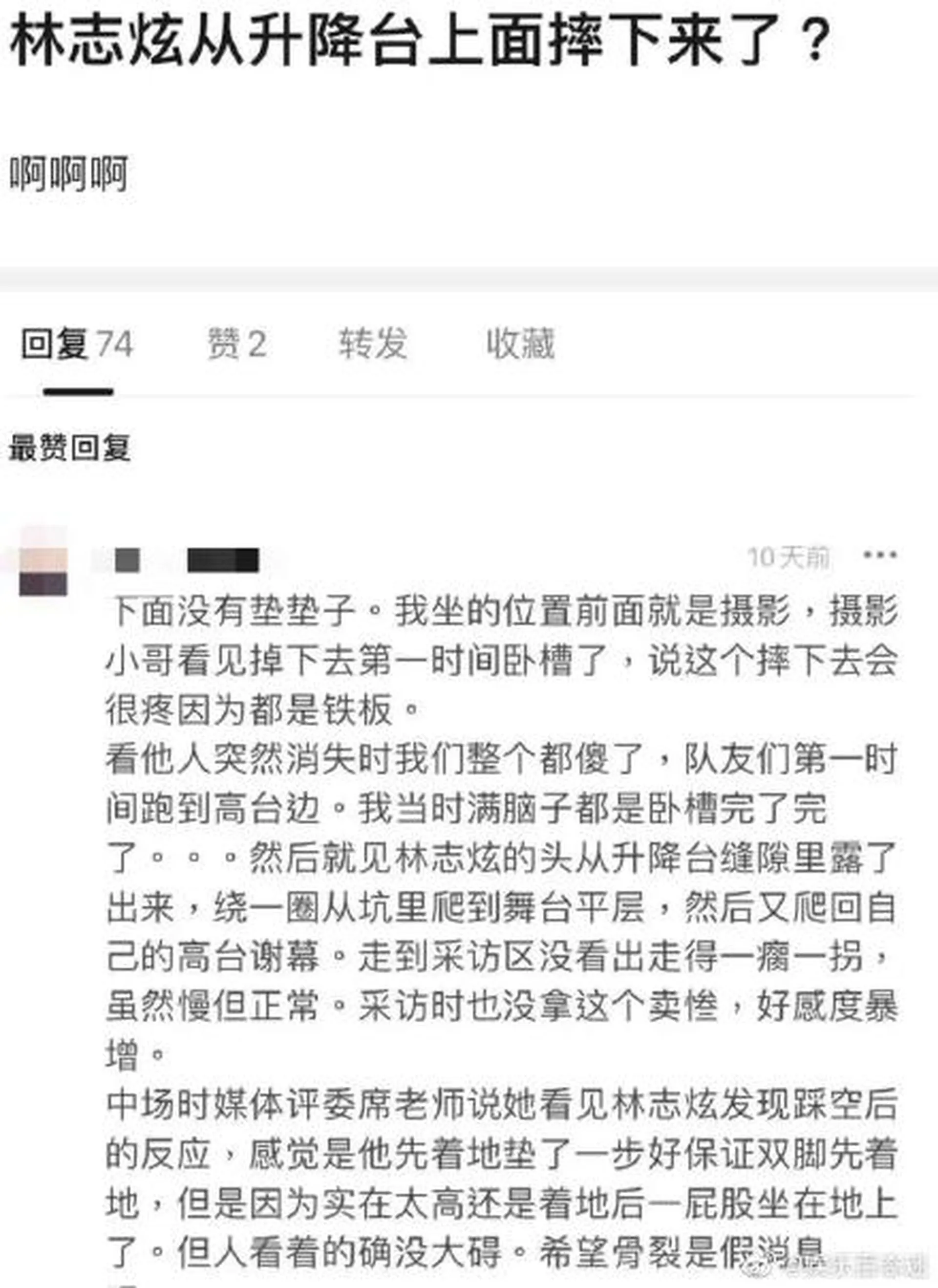 網友指歌手林志炫跌下2米高台，現場沒有任何防護措施，下方是一塊鐵板並沒有軟墊等保護措施。（微博圖片）
