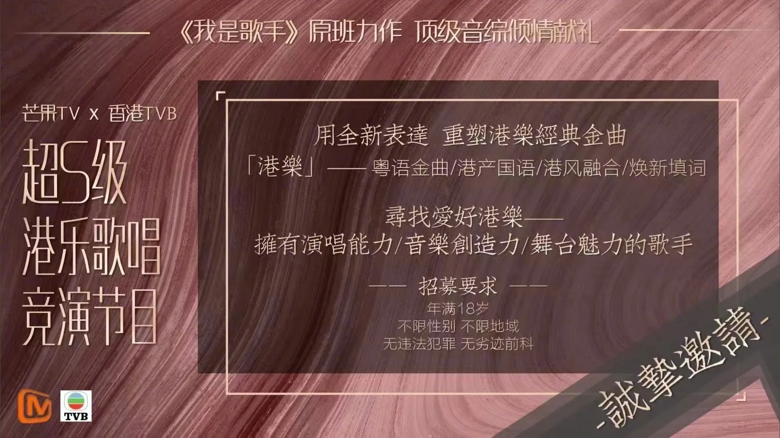 芒果TV將與TVB合作，舉辦「超S級港樂歌唱競演節目」。（網絡圖片）