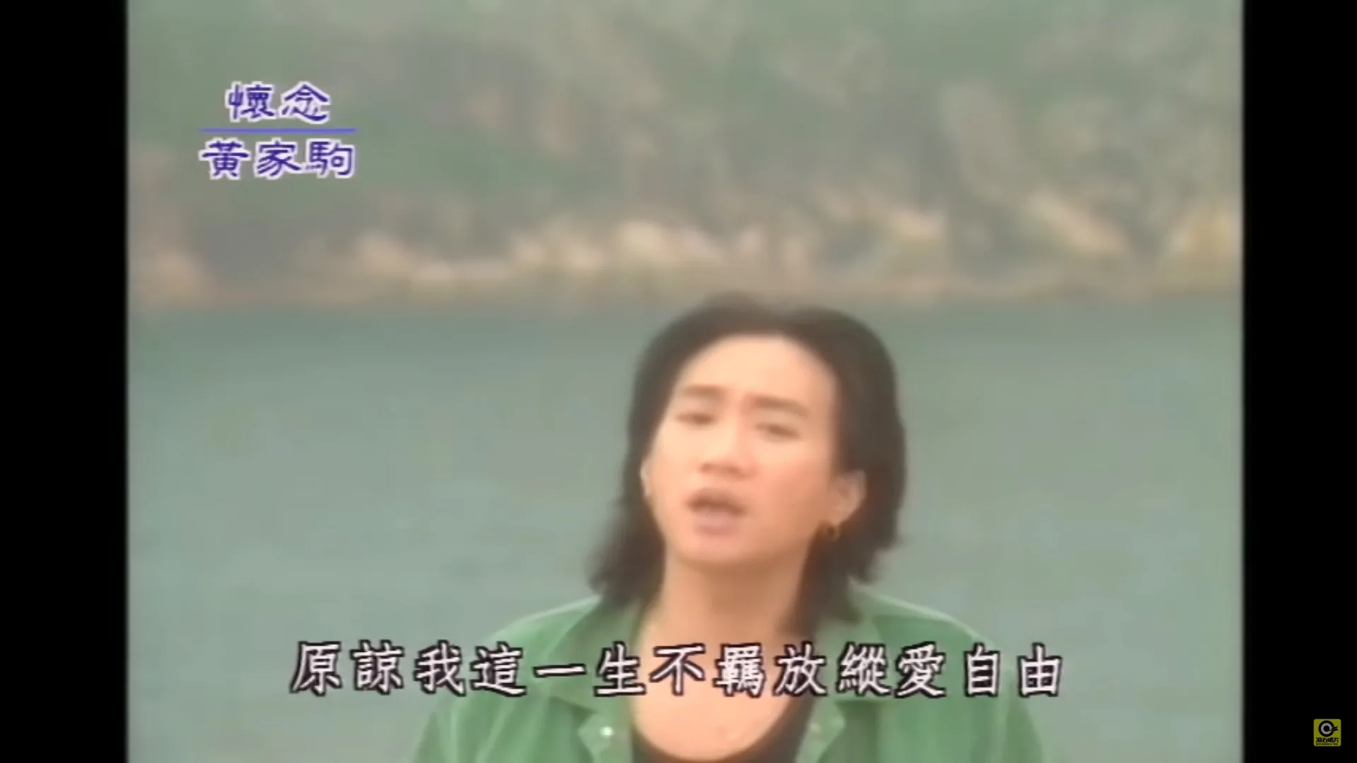 要數經典的作品，不得不提Beyond的《海闊天空》。MV在YouTube至今擁有超過8700萬次點擊，僅次於由G.E.M.翻唱的《喜歡你》。（MV截圖）