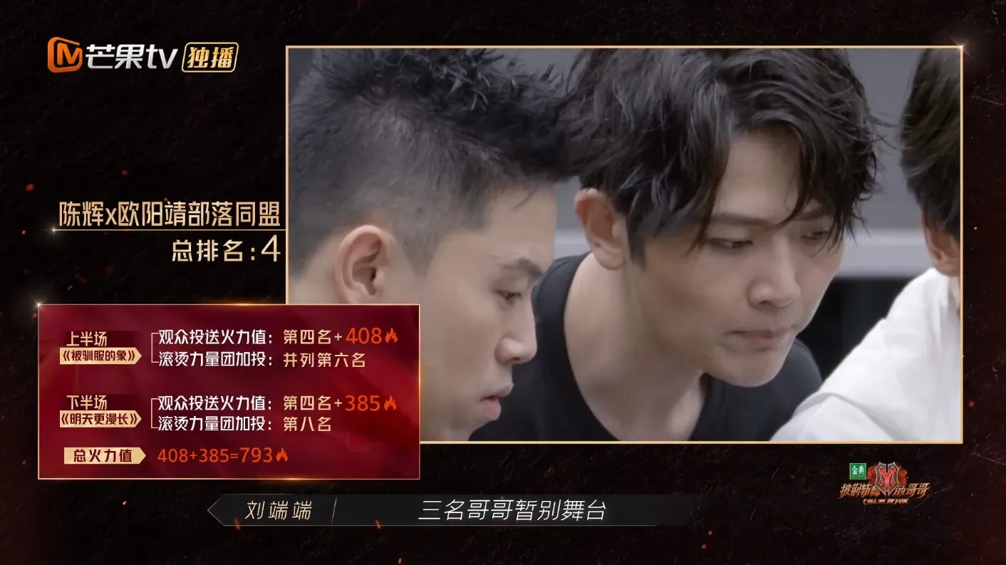 陳輝x歐陽靖部落第四。（視頻截圖）