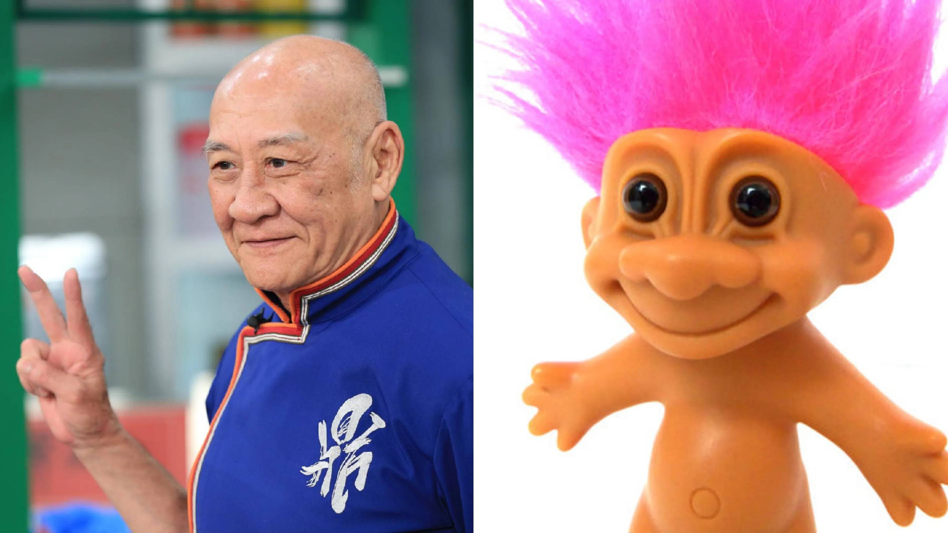 李家鼎 & Troll Toy（資料圖片／網上圖片）