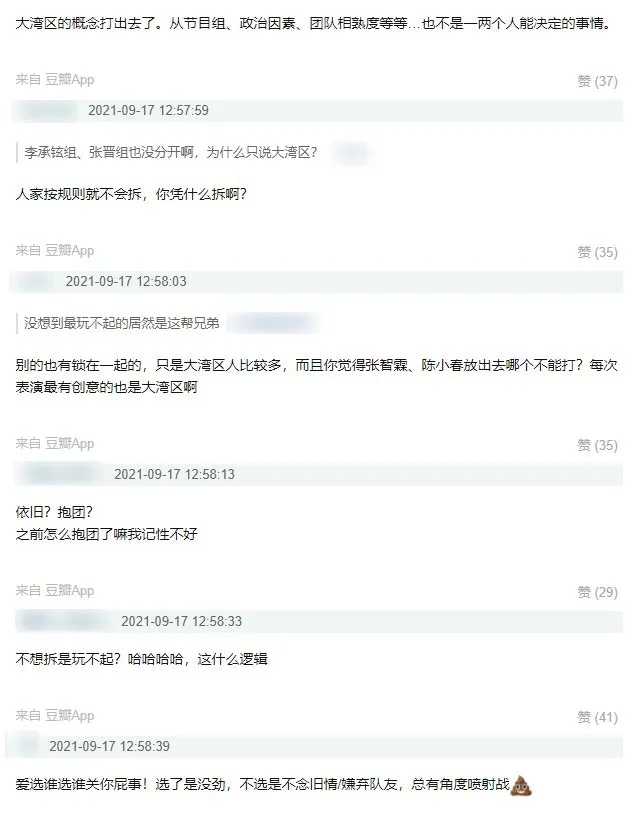 網友對「大灣區五人組」再次組同一team意見不一。（網絡截圖）
