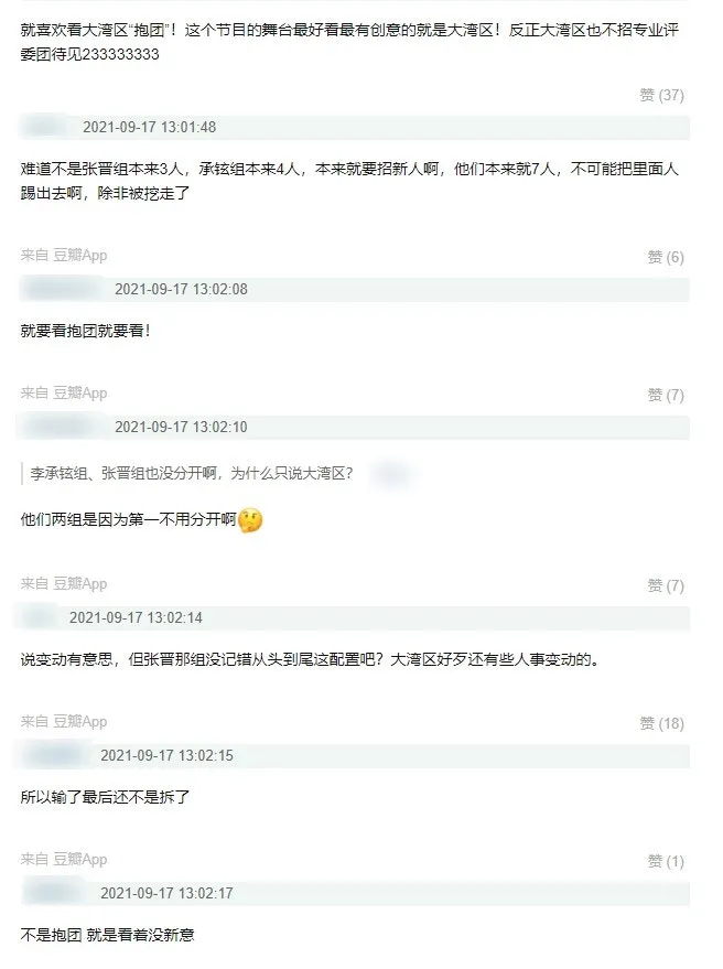 網友對「大灣區五人組」再次組同一team意見不一。（網絡截圖）