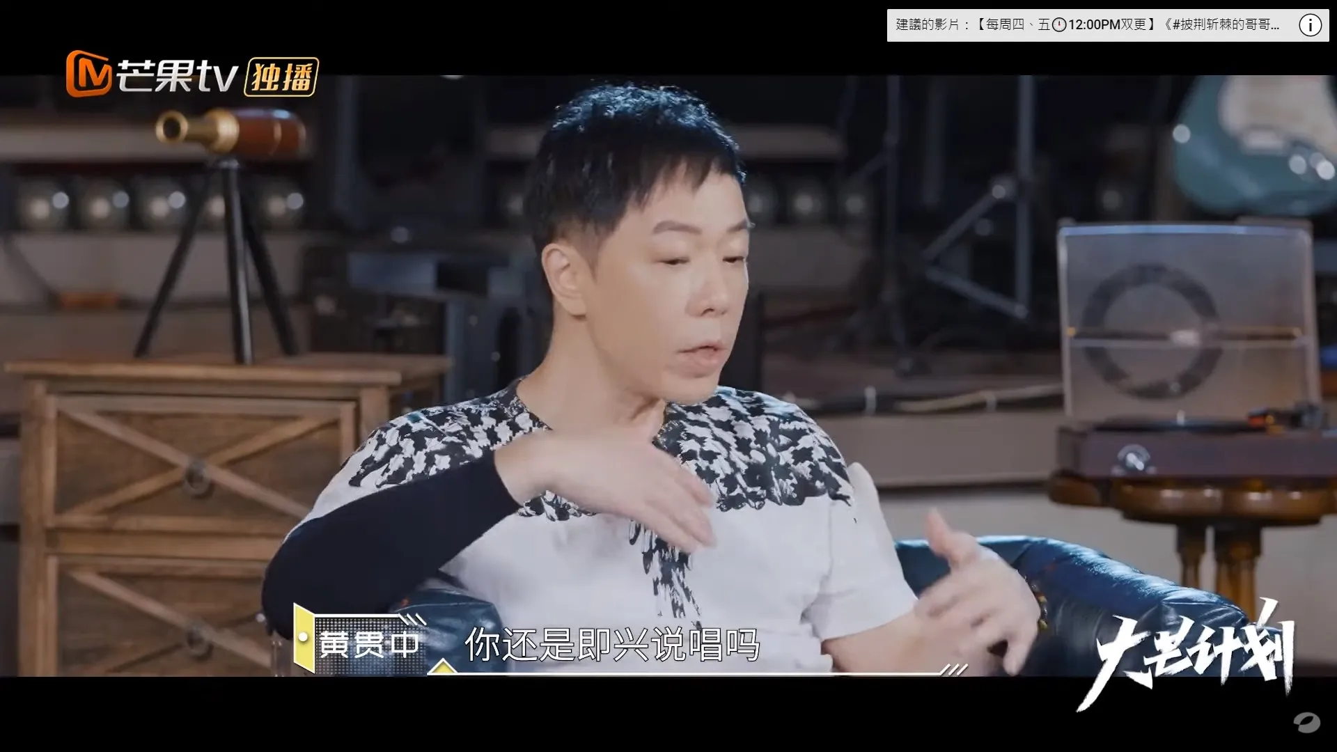 黃貫中問歐陽靖有否在夢中說唱？（影片截圖）