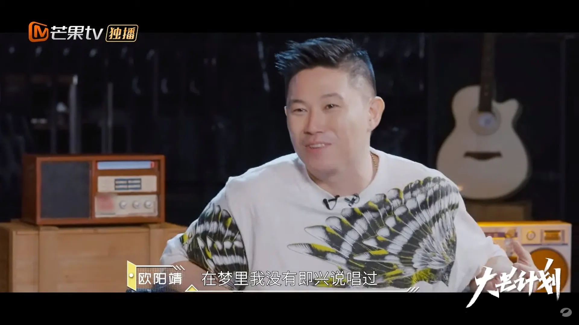 歐陽靖笑說沒有夢中說唱。（影片截圖）