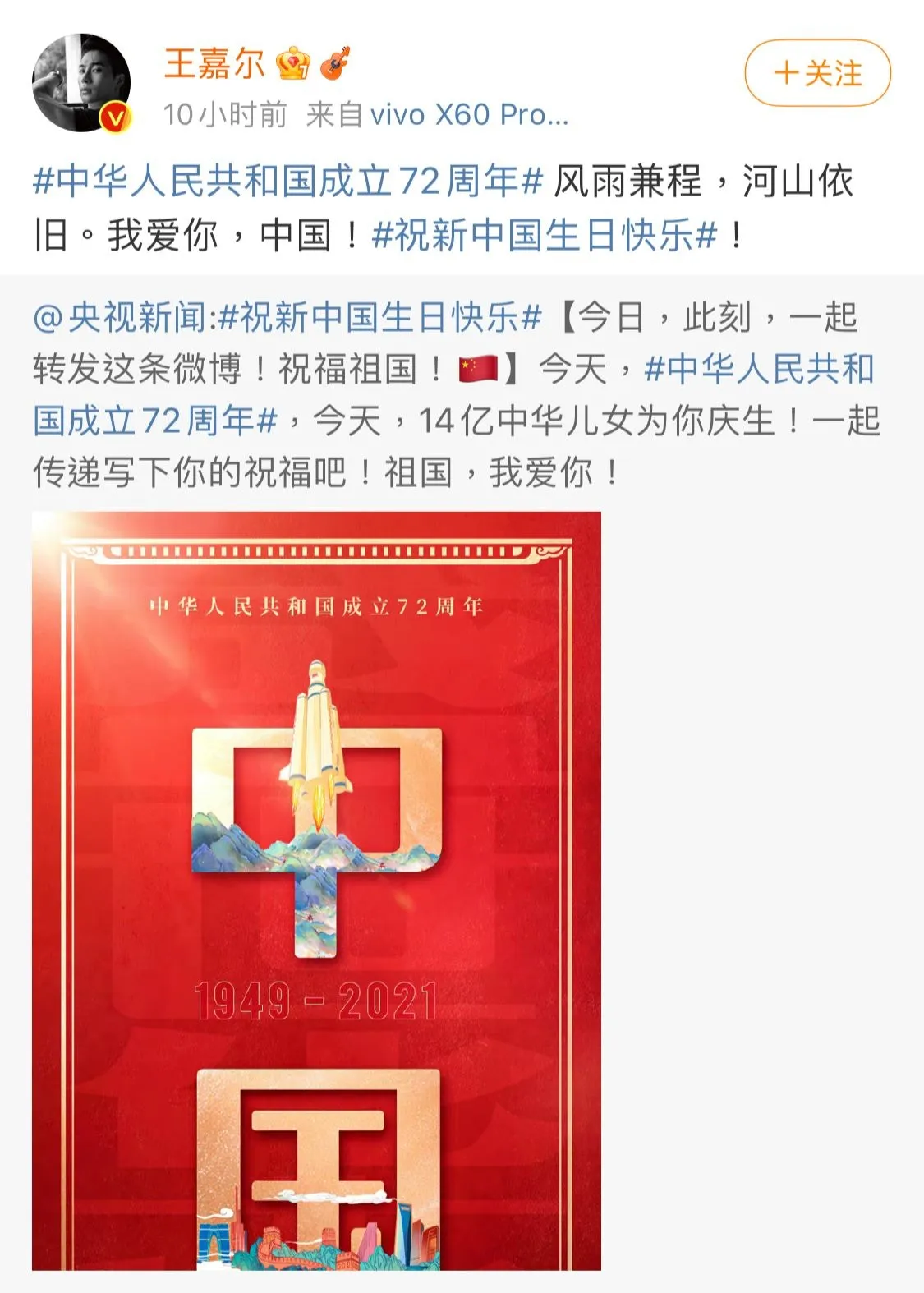 王嘉爾在微博發表對祖國愛的宣言。（微博）