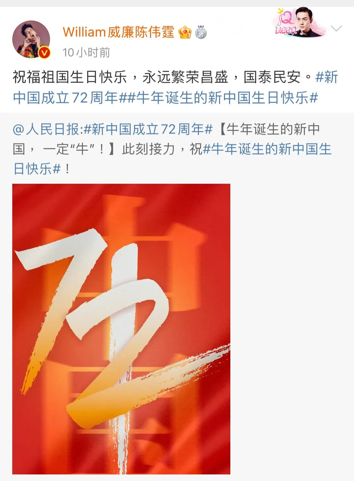 陳偉霆賀國慶。（微博）