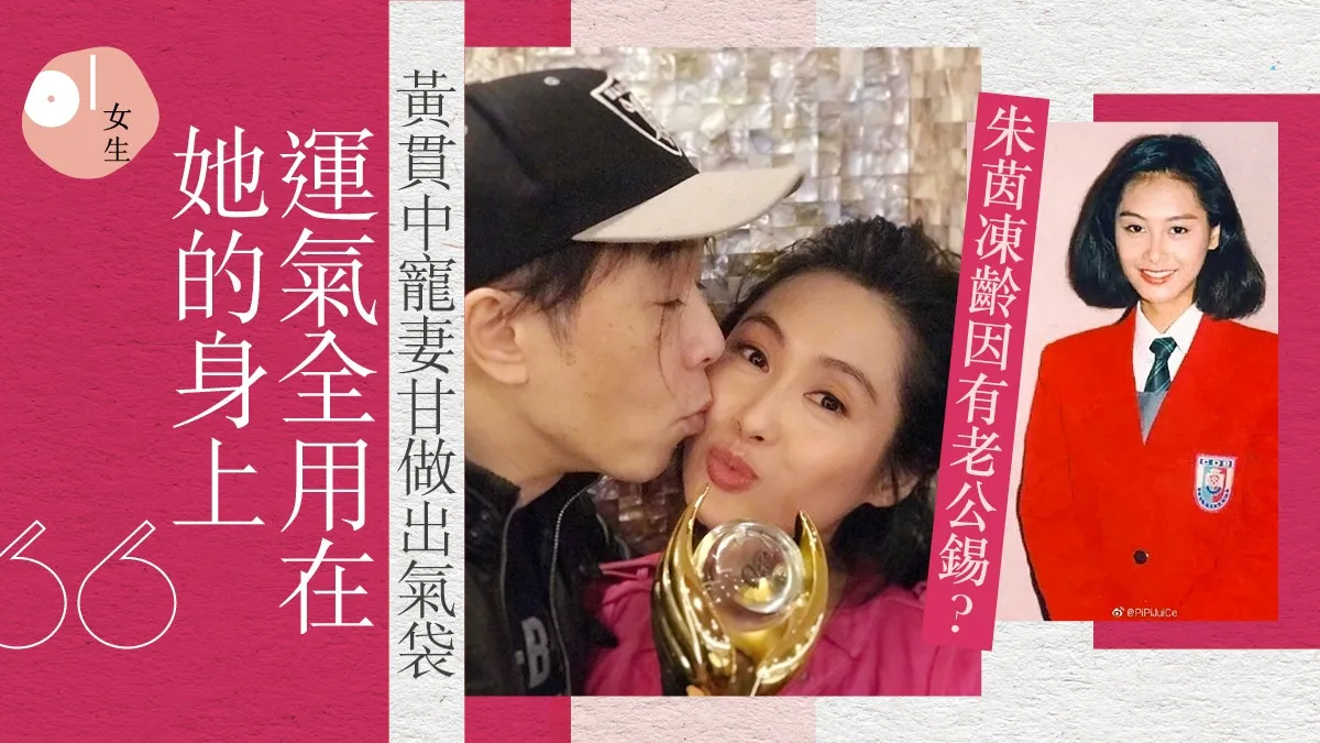 朱茵｜《童你一起長大了》曬21歳證件照 凍齡因黃貫中當出氣袋？