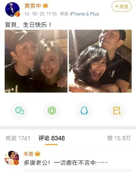 有網友翻出過往朱茵生日，黃貫中都會上載合照放閃。（微博：＠黃貫中）