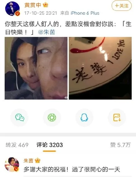 有網友翻出過往朱茵生日，黃貫中都會上載合照放閃。（微博：＠黃貫中）