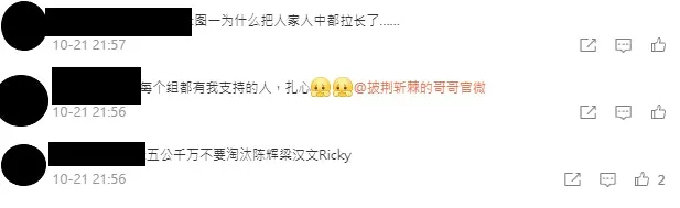 網民留言。（微博圖片@披荊斬棘的哥哥官微）