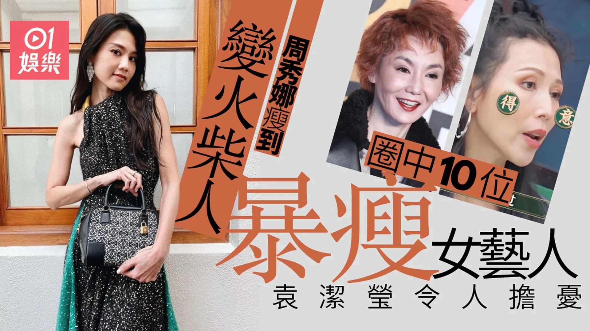 10位圈中愈來愈清減女藝人 網民心痛蔡少芬瘦到現青筋