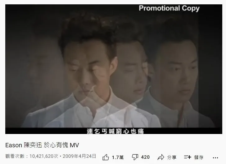 56. 陳奕迅《於心有愧》：1042萬（YouTube截圖）