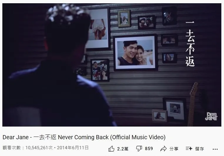 54. Dear Jane《一去不返》：1054萬