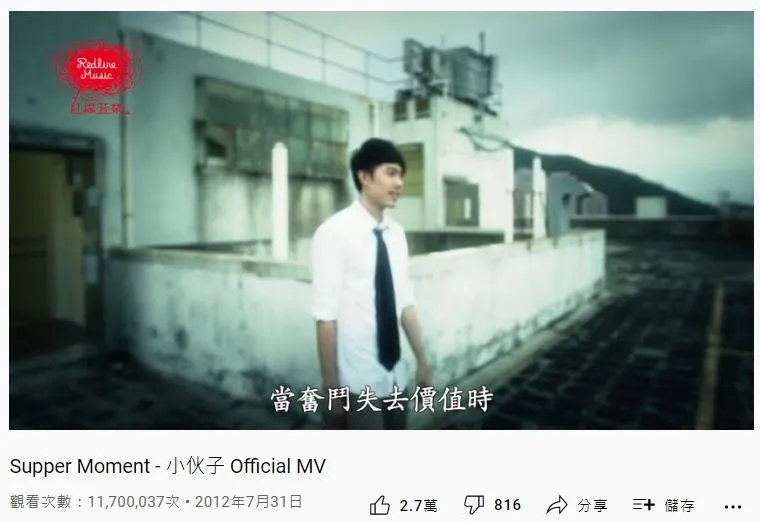 41. Supper Moment《小伙子》：1170萬（YouTube截圖）