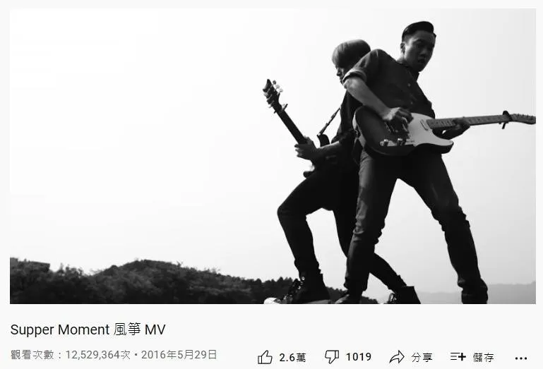36. Supper Moment《風箏》：1226萬（YouTube截圖）