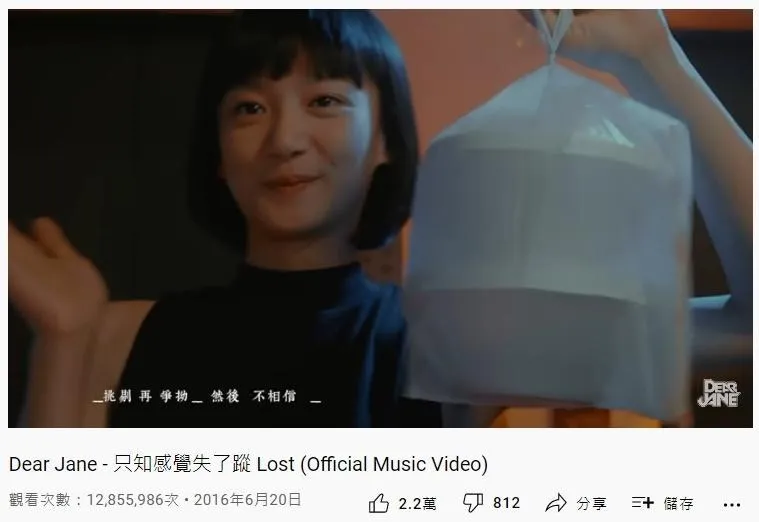 35. Dear Jane《只知道感覺失了蹤》：1285萬（YouTube截圖）