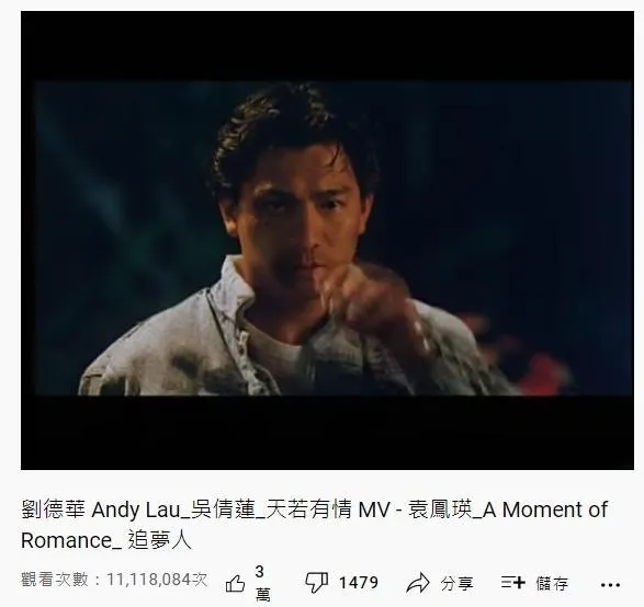 31. 袁鳳英《天若有情》：1411萬（YouTube截圖）