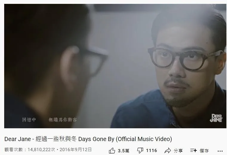 26. Dear Jane《經過一些秋與冬》：1480萬（YouTube截圖）