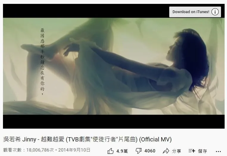 16. 吳若希《越來越愛》：1800萬（YouTube截圖）