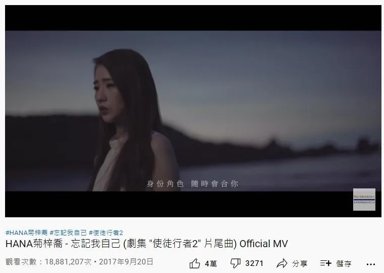 12. 菊梓喬《忘記我自己》：1887萬（YouTube截圖）