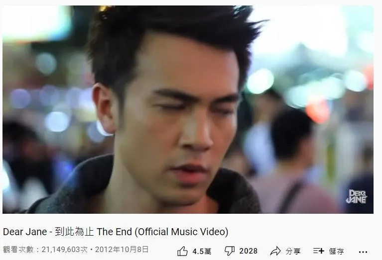 6. Dear Jane《到此為止》：2114萬（YouTube截圖）