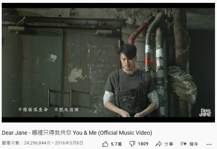 4. Dear Jane《哪裡只得我共你》：2429萬（YouTube截圖）