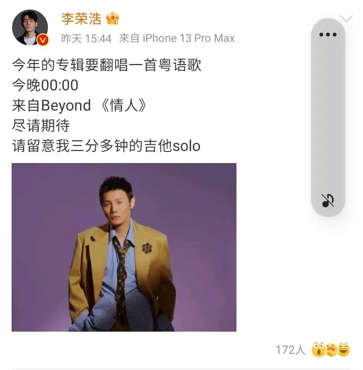李榮浩叫大家留意他的結他Solo。（微博圖片）