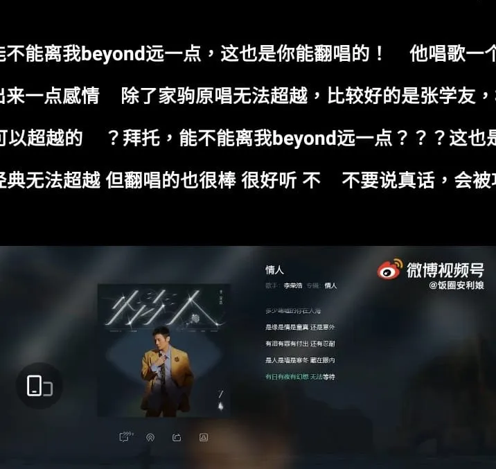 網民指李榮浩唱不出家駒的氣勢。（微博圖片）