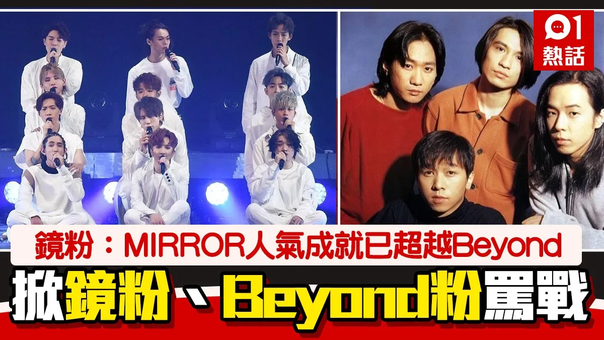 「MIRROR人氣成就已超越Beyond」掀世紀罵戰！鏡粉：姜濤1個KO！