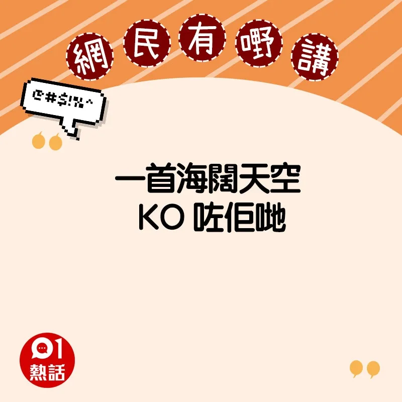 支持Beyond的網民精選留言（HK01製圖）